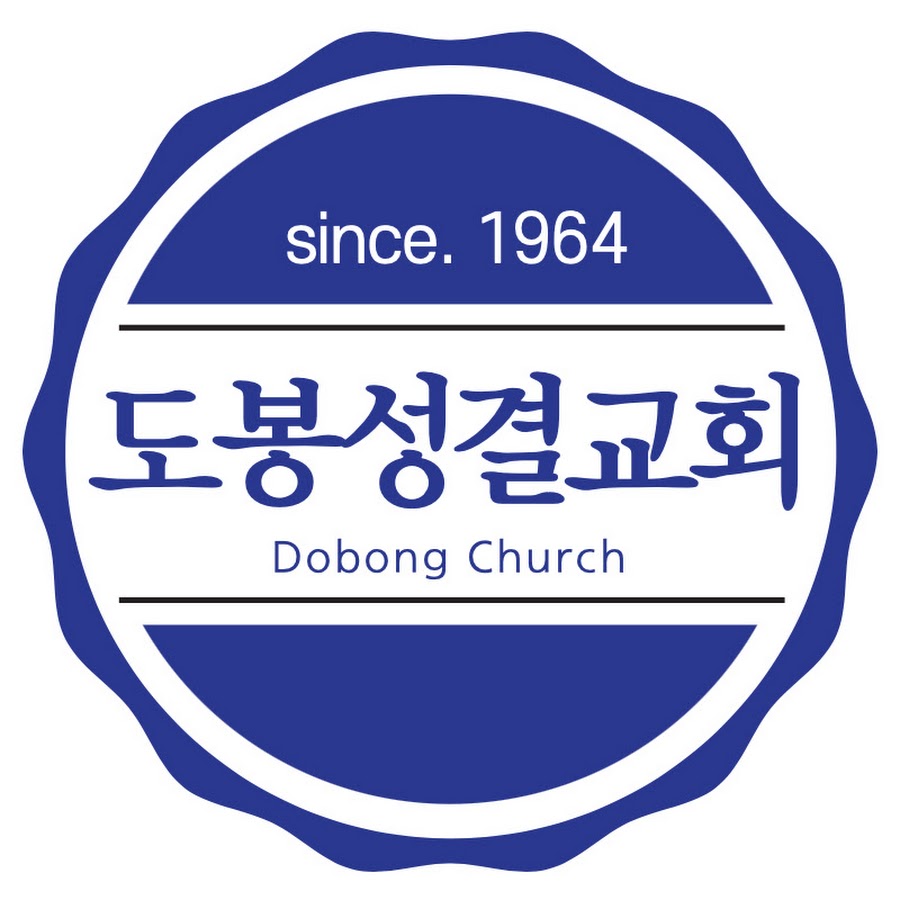 도봉성결교회